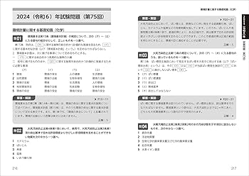 環境計量士(濃度・共通)合格テキスト&過去問 2025-2026年版